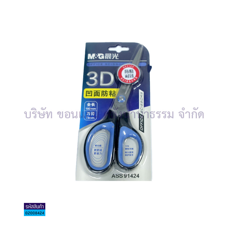 กรรไกร&nbsp;M&G&nbsp;ASS91424&nbsp;180มม.