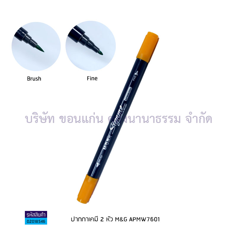 ปากกาเคมี 2หัว M&G APMW7601-7 ส้ม(1X12)