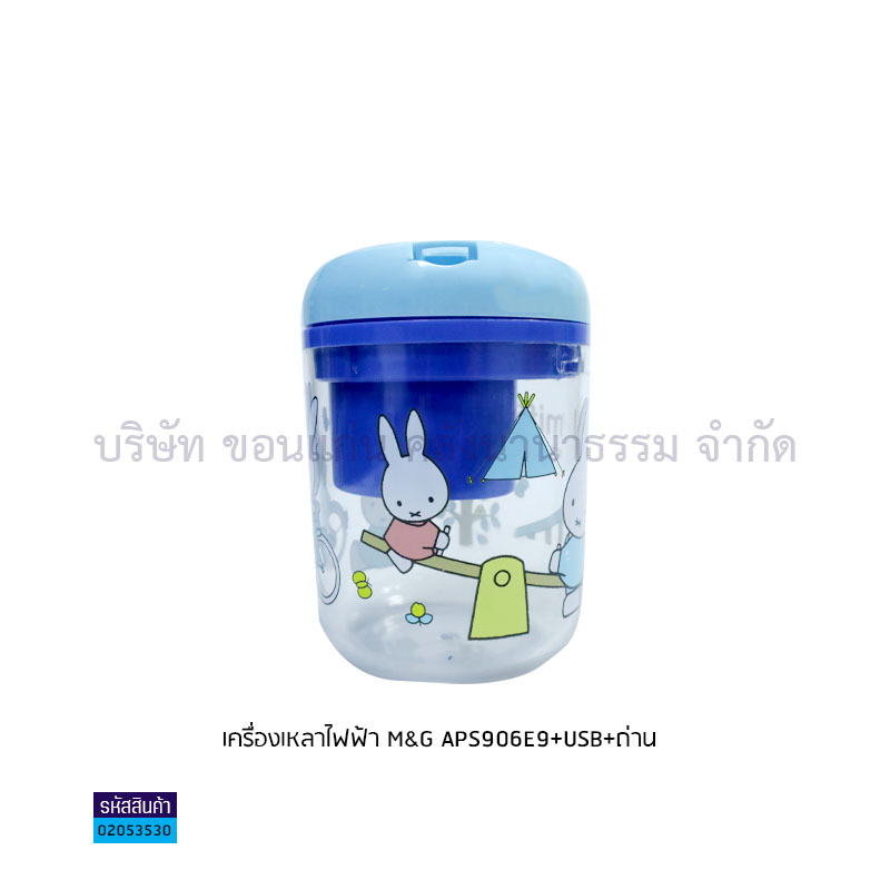 เครื่องเหลาไฟฟ้า M&G FPS906D2+ใบมีด