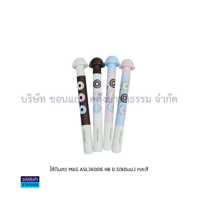 ไส้ดินสอ M&G ASL36006 HB 0.5(90มม.)