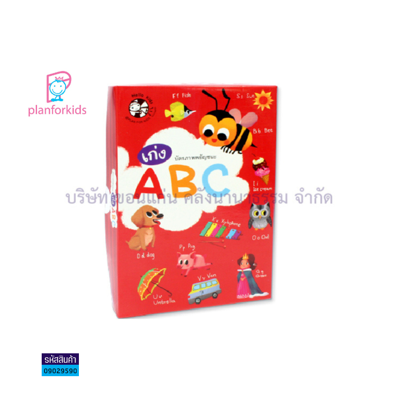 บัตรภาพพยัญชนะเก่ง ABC - แปลนฟอร์คิดส์