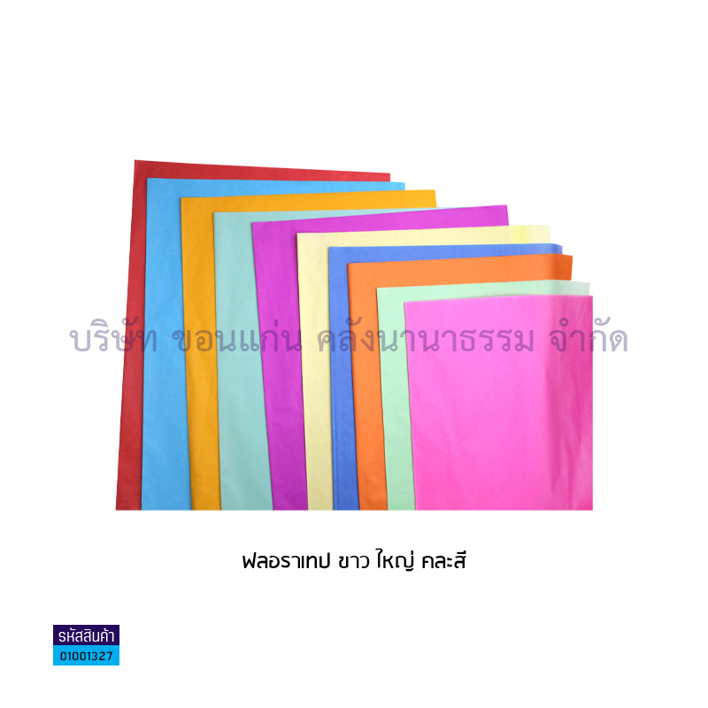 กระดาษโคม&nbsp;นกแก้วคู่&nbsp;คละสีบาง(12ผ.)(1X33)