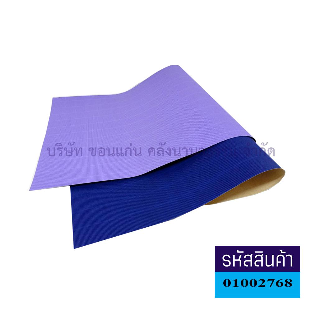 กระดาษลูกฟูก คละสี 2มม.(20X30")(20ผ.)