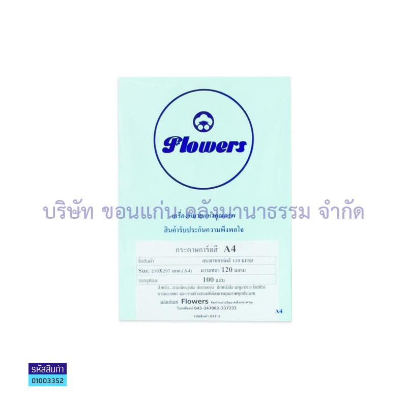 กระดาษการ์ดสี ฟ้า 120G. A4(100ผ.)