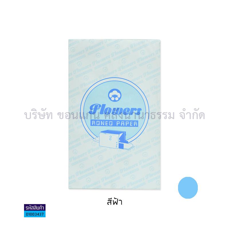 กระดาษการ์ดสี 120/200 ฟ้า F4(180ผ.)(1X24)