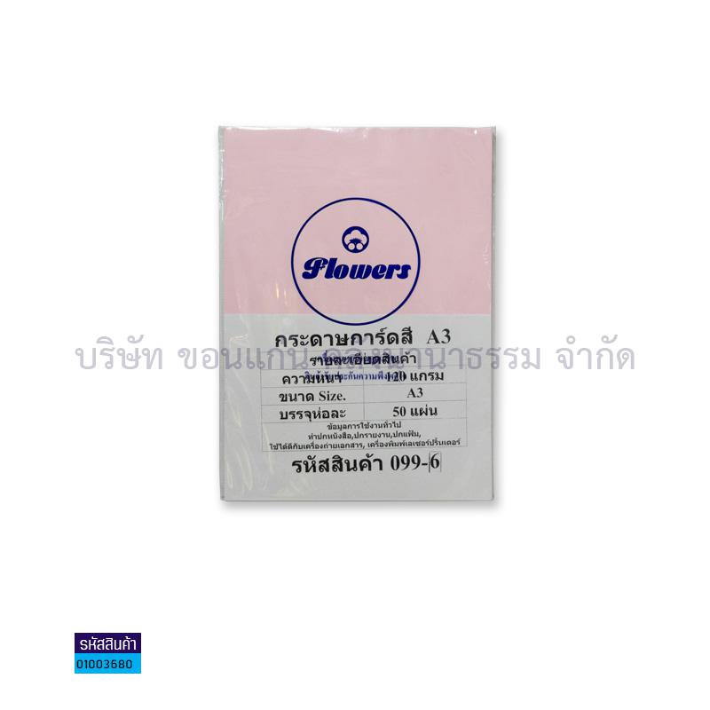 กระดาษการ์ดสี ชมพู 120G. A3(50ผ.)(1X10)