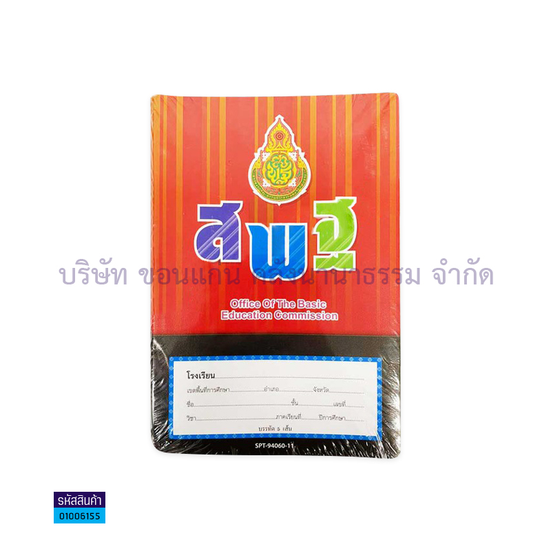 สมุดปกอ่อน บรรทัดคู่ เม้งฮั้ว สพฐ.(40ผ.)(1X12)