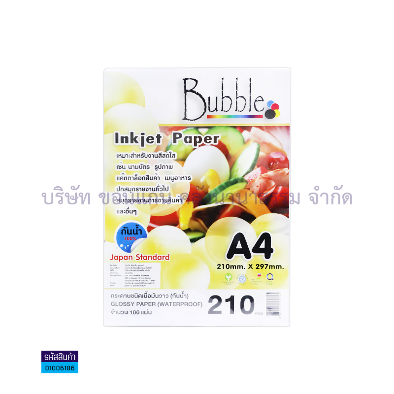 กระดาษINKJET PHOTO BUBBLE 210G. A4(100ผ.)