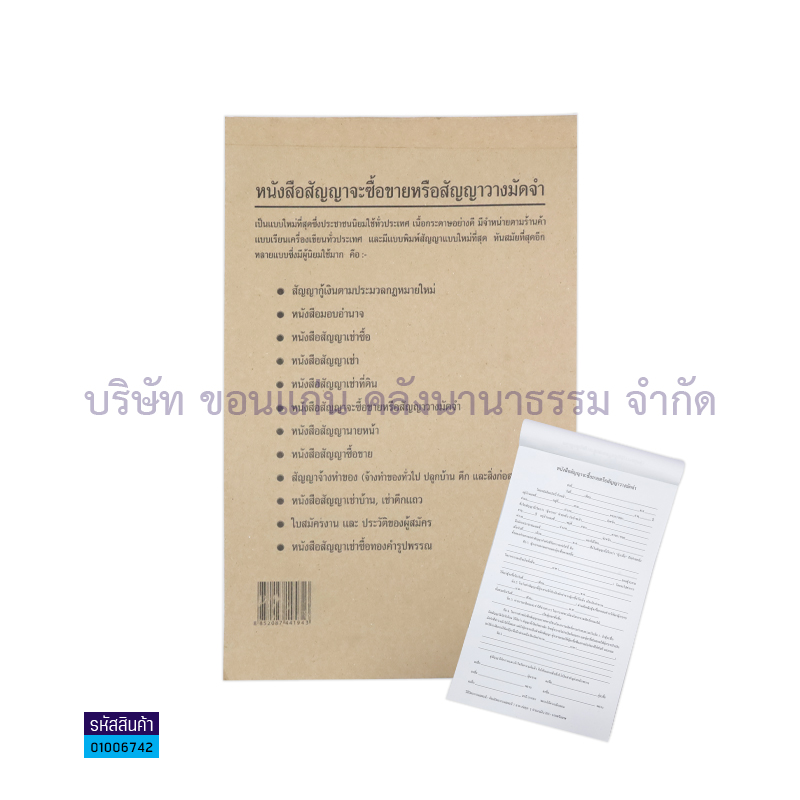 สัญญา-จะซื้อจะขาย SPV เล่มใหญ่(32ผ.)(1X20)