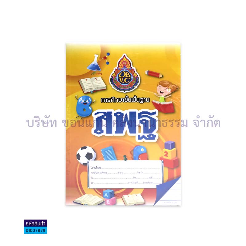 สมุดปกอ่อน บรรทัด5เส้น MAY FLOWER สพฐ.(80ผ.)(1X12)