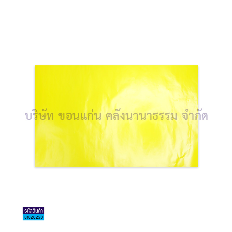 กระดาษโปสเตอร์สะท้อนแสงบาง#1 เหลือง(1X12)