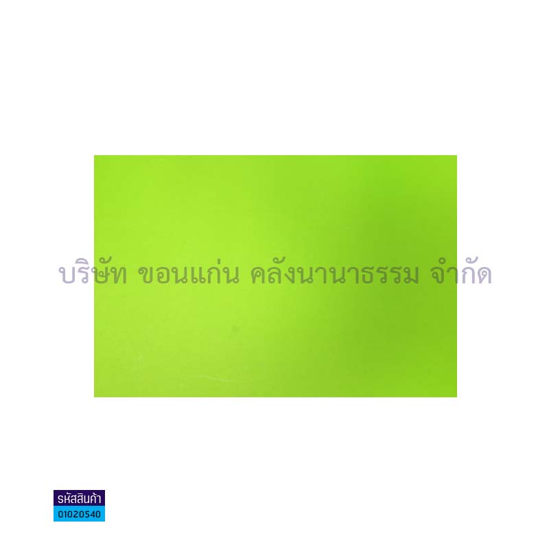 กระดาษโปสเตอร์แข็งAหน้าเดียว#12 เขียว(1X50)