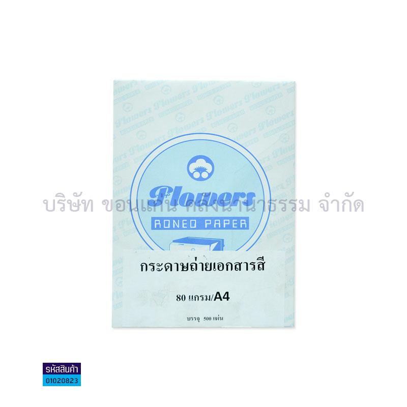 กระดาษถ่ายเอกสาร FLOWER ชมพู 80G. A4(500ผ.)