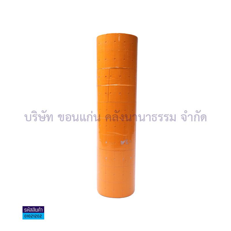 กระดาษตีราคา สีส้ม