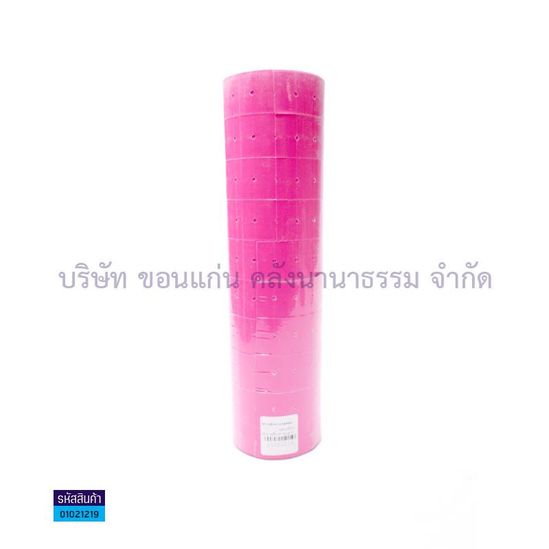 กระดาษตีราคา สีชมพู