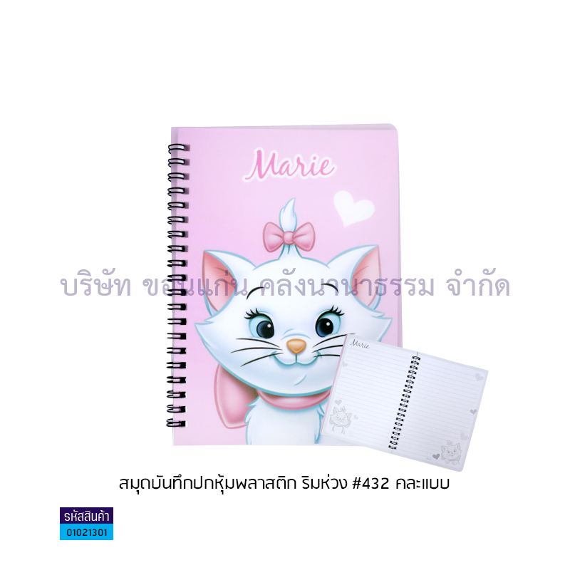 สมุดบันทึกปกหุ้มพลาสติก ริมห่วง#432