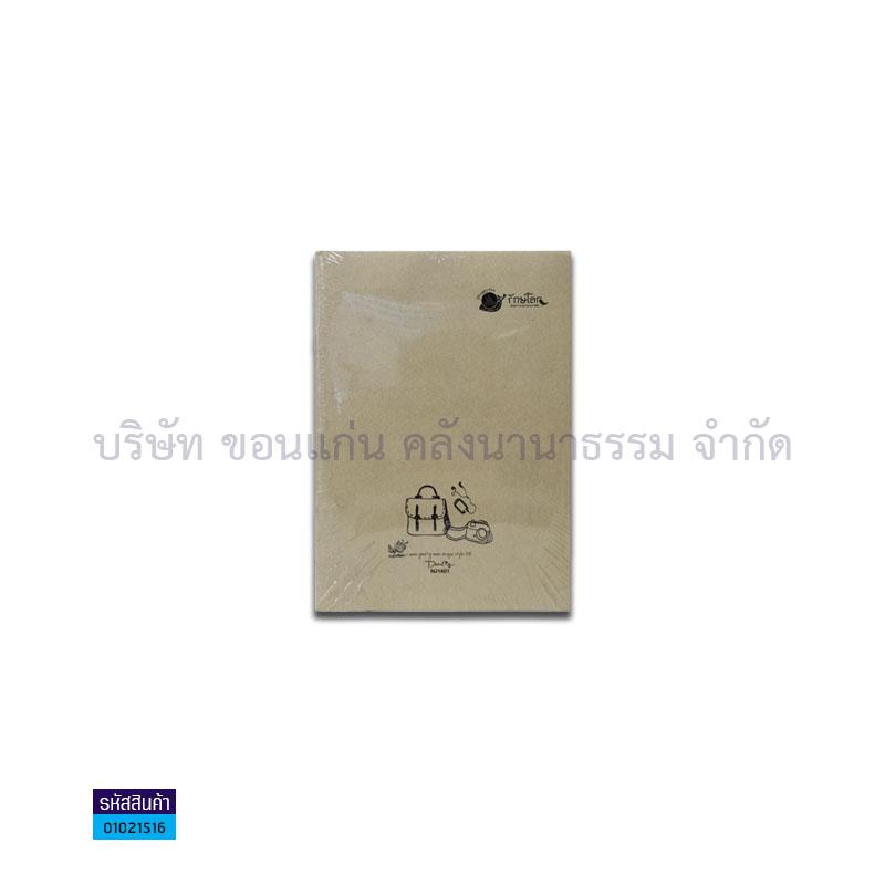 สมุดบันทึก รักษ์โลก BSP NJ-1401 A4 (24ผ.)