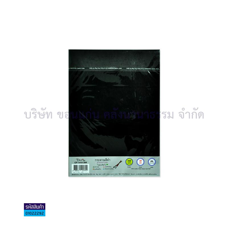 กระดาษทำปกสีดำ CP1410-26K 260G. A4(10ผ.)(1x12)