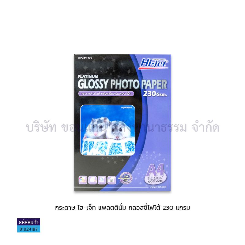 กระดาษINKJET PHOTO HI-JET NP234 กันน้ำ 230G. A4(100ผ.)