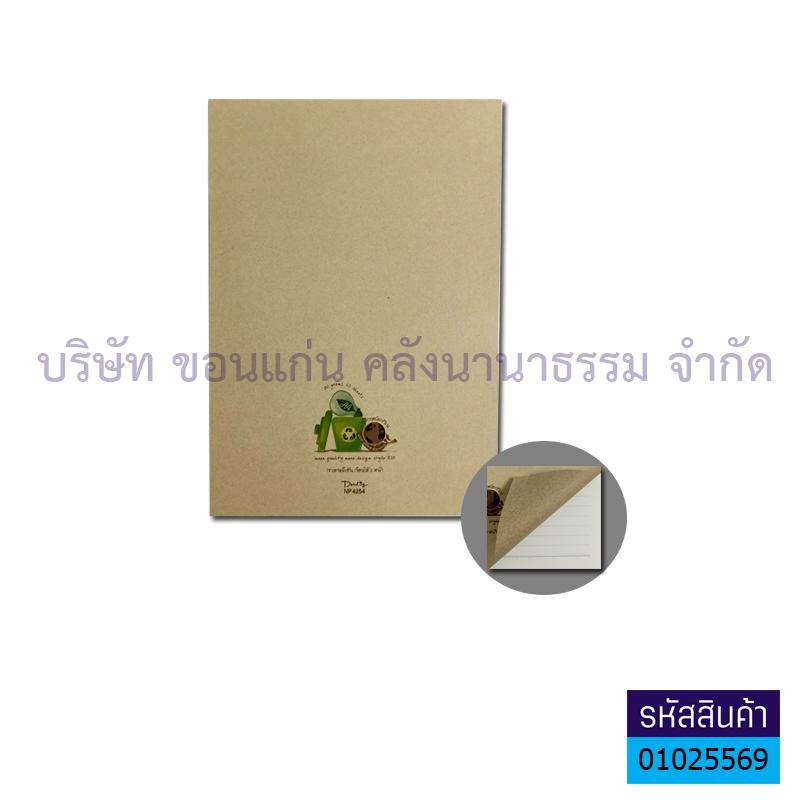 สมุดรายงานไม่มีเส้น รักษ์โลก BSP NP-4254 A4(50ผ.)(1X12)