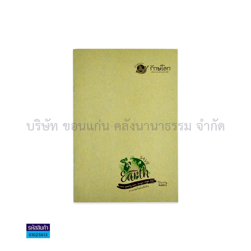 สมุดบันทึกไม่มีเส้น รักษ์โลก BSP NJ-9513 (40ผ.)