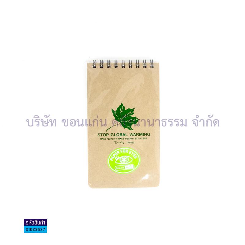 สมุดบันทึก รักษ์โลก BSP TR-0383 (50ผ.)