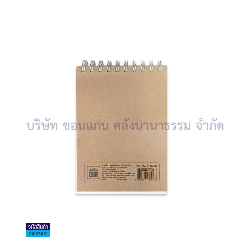 สมุดริมลวดไม่มีเส้น รักษ์โลก BSP TR-2783 (80ผ.)