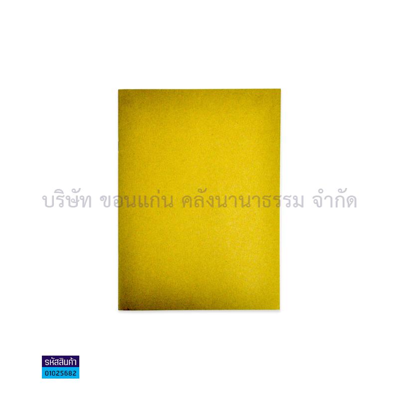 สมุดบันทึก รักษ์โลก BSP KJ-8531(190X260มม.)(32ผ.)(1X12)