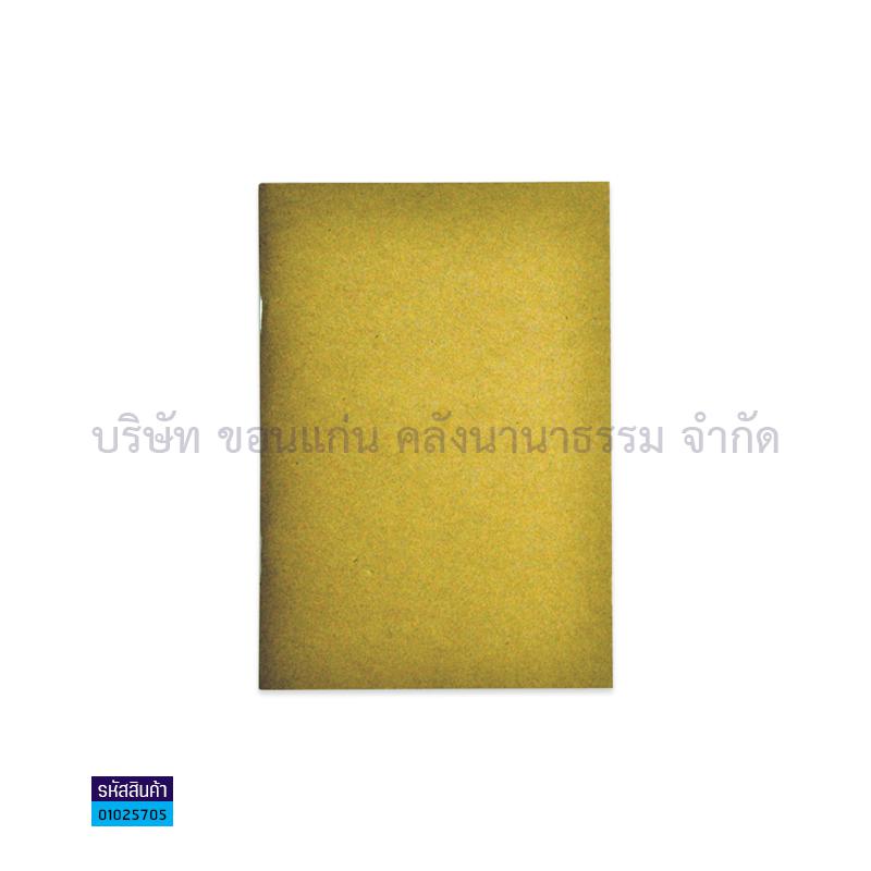 สมุดบันทึกไม่มีเส้น รักษ์โลก BSP KJ-2630 B6(32ผ.) 