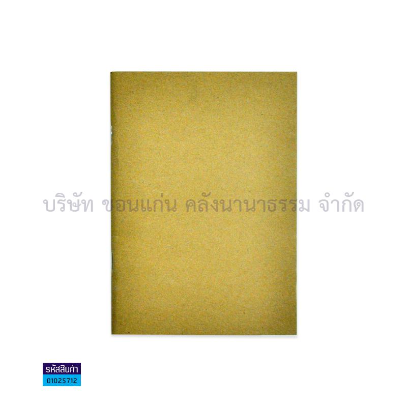 สมุดรักษ์โลก BSP KJ-2631 B6 (32ผ.)