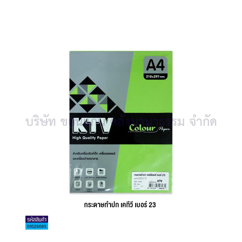 กระดาษทำปก KTV#23 เขียวเข้ม 160G. A4(50ผ.)