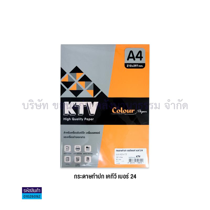 กระดาษทำปก KTV#24 ส้ม 160G. A4(50ผ.)