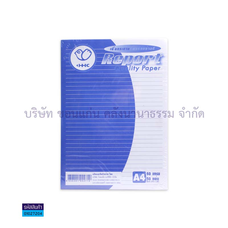 กระดาษรายงาน HHC 60G. A4(50ผ.)