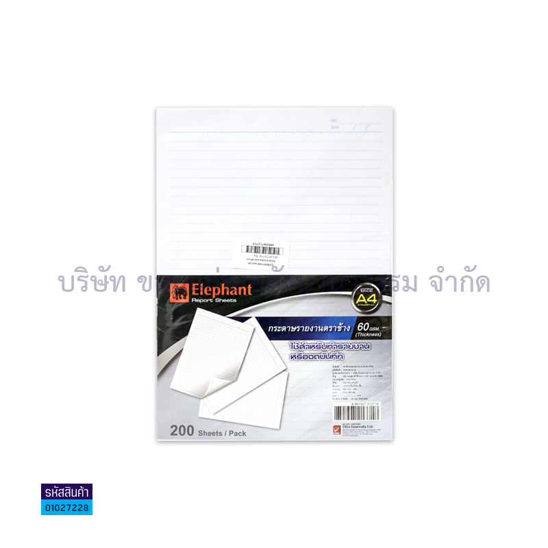 กระดาษรายงาน ช้าง 60G. A4(200ผ.)