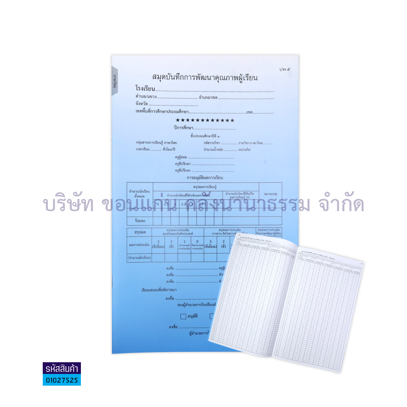 ปพ.5 ป.3 บันทึกคุณภาพผู้เรียน ภาษาไทย(1X50) - กท.