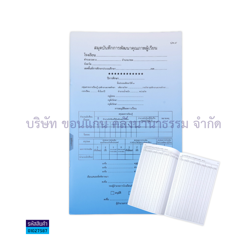 ปพ.5 ป.3 บันทึกคุณภาพผู้เรียน สุขศึกษาฯ(1X50) - กท.