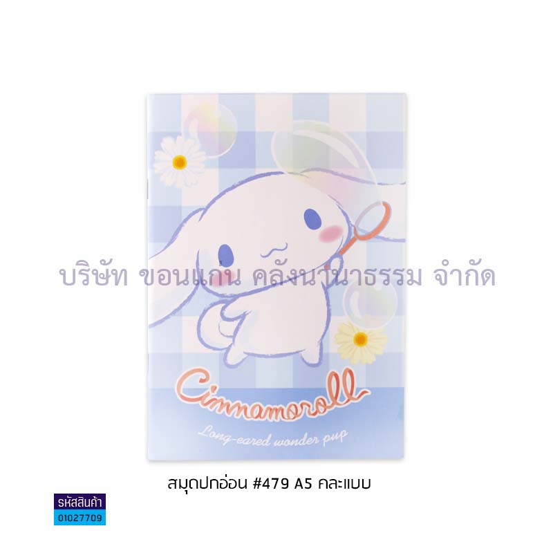 สมุดปกอ่อน#479 A5