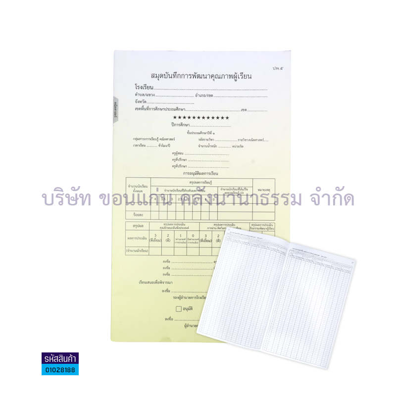 ปพ.5 ป.1 บันทึกคุณภาพผู้เรียน คณิตศาสตร์(1X50) - กท.