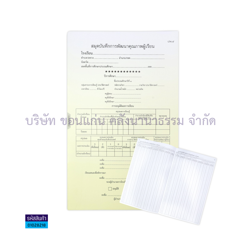 ปพ.5 ป.1 บันทึกคุณภาพผู้เรียน ประวัติศาสตร์(1X50) - กท.