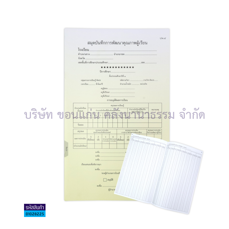 ปพ.5 ป.1 บันทึกคุณภาพผู้เรียน ศิลปะ(1X50) - กท.