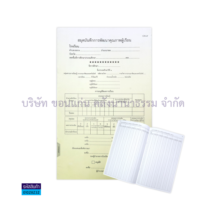 ปพ.5 ป.1 บันทึกคุณภาพผู้เรียน การงานอาชีพฯ(1X50) - กท.