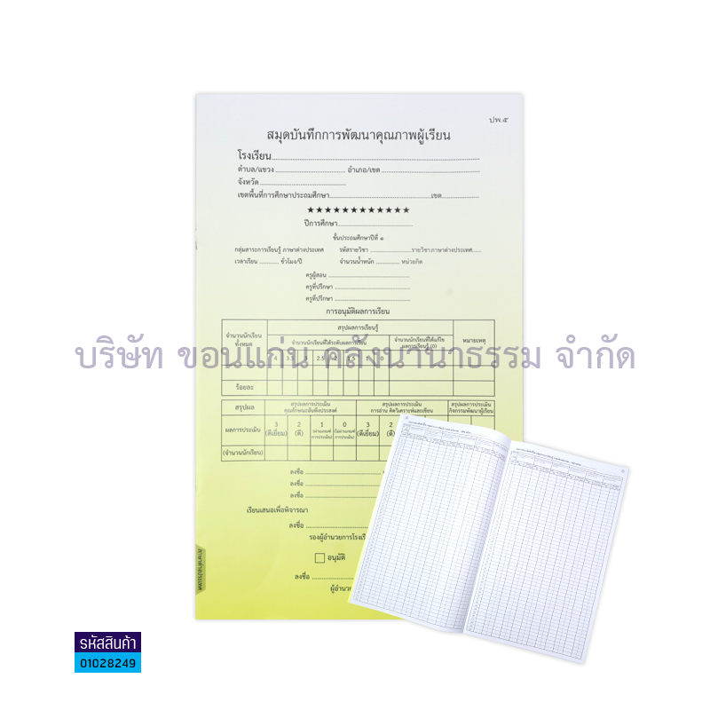 ปพ.5 ป.1 บันทึกคุณภาพผู้เรียน ภาษาต่างประเทศ(1X50) - กท.