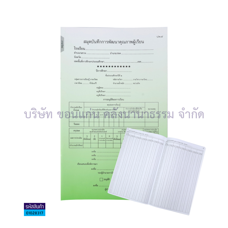 ปพ.5 ป.2 บันทึกคุณภาพผู้เรียน ภาษาต่างประเทศ(1X50) - กท.