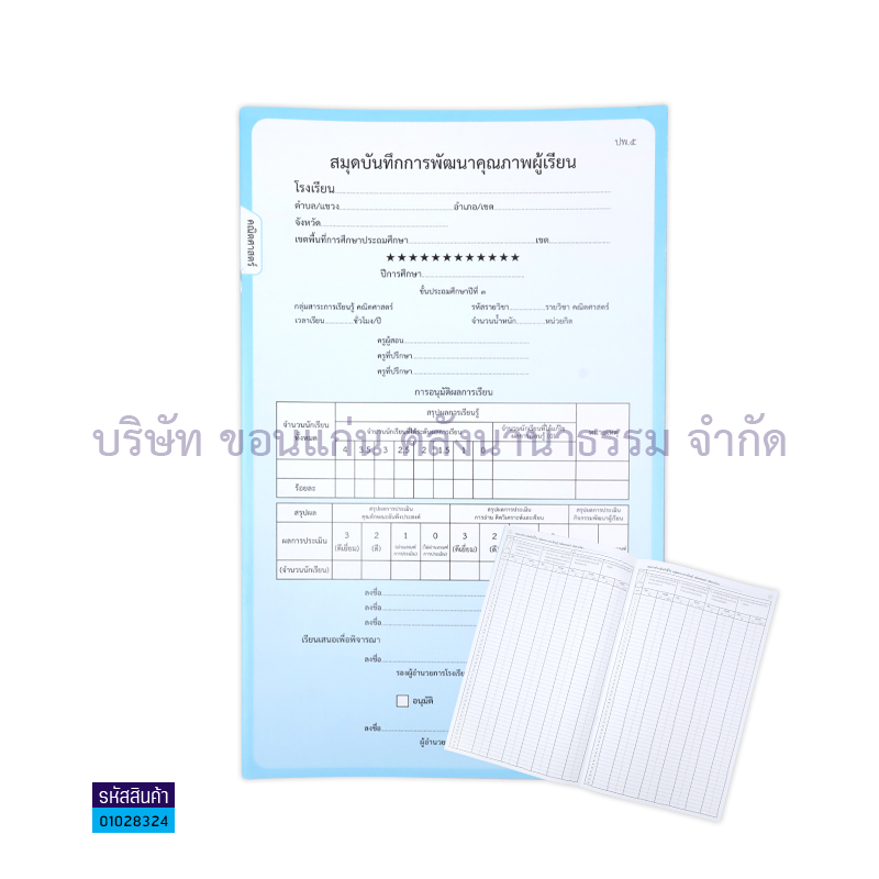 ปพ.5 ป.3 บันทึกคุณภาพผู้เรียน คณิตศาสตร์(1X50) - กท.