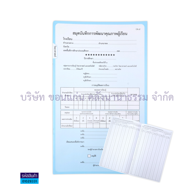 ปพ.5 ป.3 บันทึกคุณภาพผู้เรียน วิทยาศาสตร์(1X50) - กท.