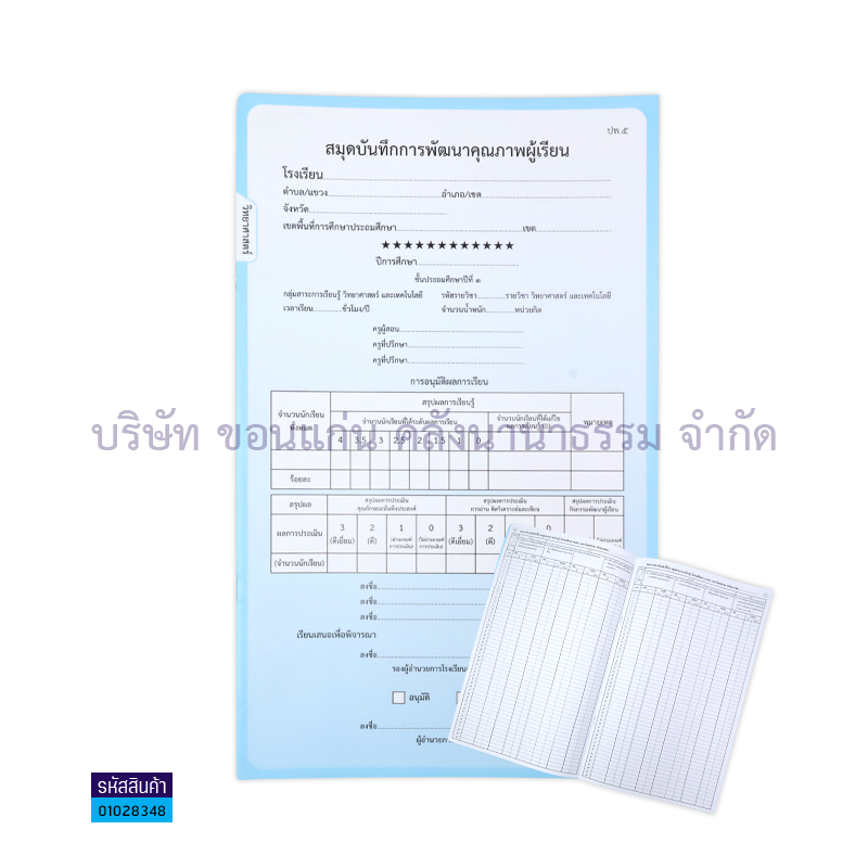 ปพ.5 ป.3 บันทึกคุณภาพผู้เรียน สังคมศึกษาฯ(1X50) - กท.