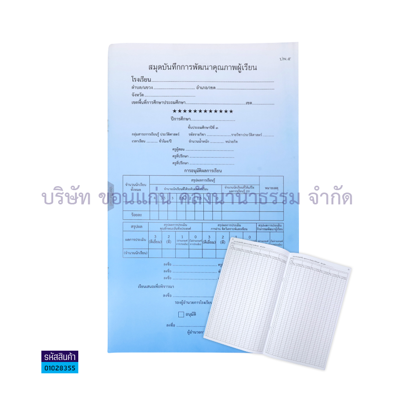 ปพ.5 ป.3 บันทึกคุณภาพผู้เรียน ประวัติศาสตร์(1X50) - กท.