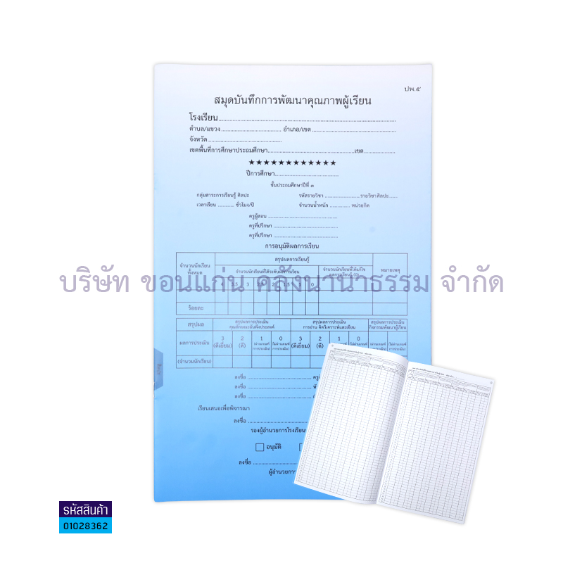 ปพ.5 ป.3 บันทึกคุณภาพผู้เรียน ศิลปะ(1X50) - กท.