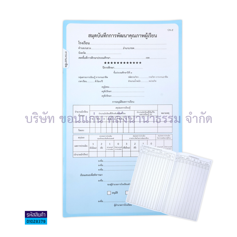 ปพ.5 ป.3 บันทึกคุณภาพผู้เรียน การงานอาชีพฯ(1X50) - กท.