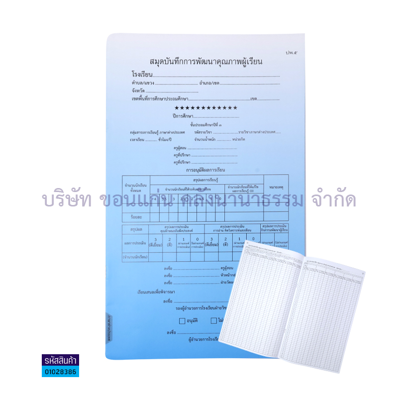 ปพ.5 ป.3 บันทึกคุณภาพผู้เรียน ภาษาต่างประเทศ(1X50) - กท.